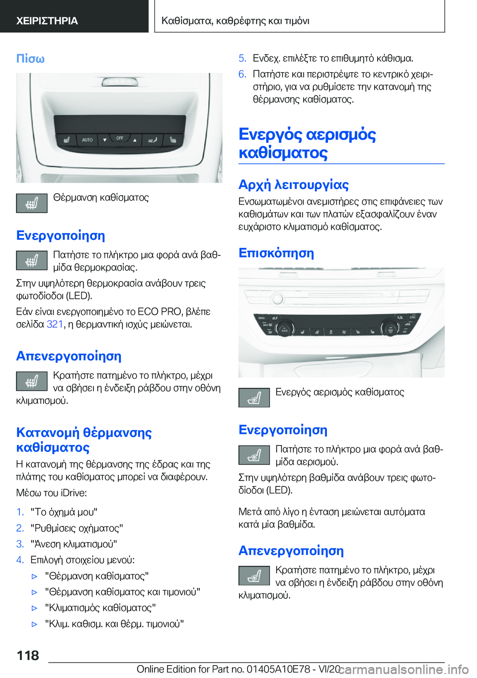 BMW X3 2021  ΟΔΗΓΌΣ ΧΡΉΣΗΣ (in Greek) cRfl
<od_s`fy�]szRf_sgbe
X`wdubcbRyfy csgpfgw�gb�c^p]gdb�_\s�ibdn�s`n�tszj_Rvs�zwd_b]dsfRse�.
egy`�hky^