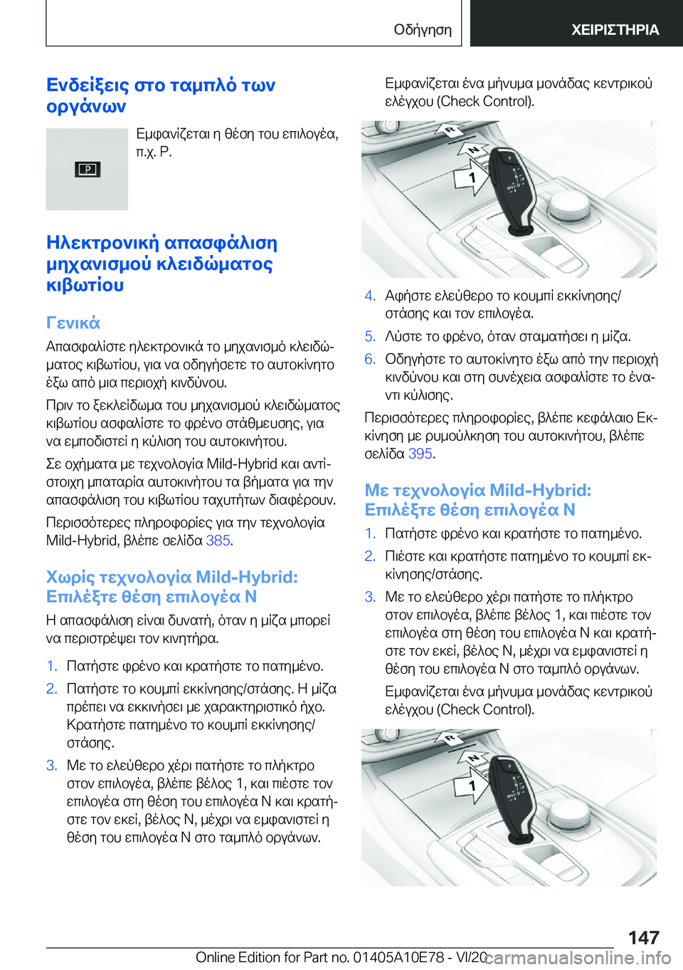 BMW X3 2021  ΟΔΗΓΌΣ ΧΡΉΣΗΣ (in Greek) X`vwRaw\e�fgb�gs_c^o�gl`
bdun`l`
X_is`Rxwgs\�y�zofy�gbh�wc\^buos�,c�.j�.��P�.
Z^w]gdb`\]p�scsfin^\fy
_yjs`\