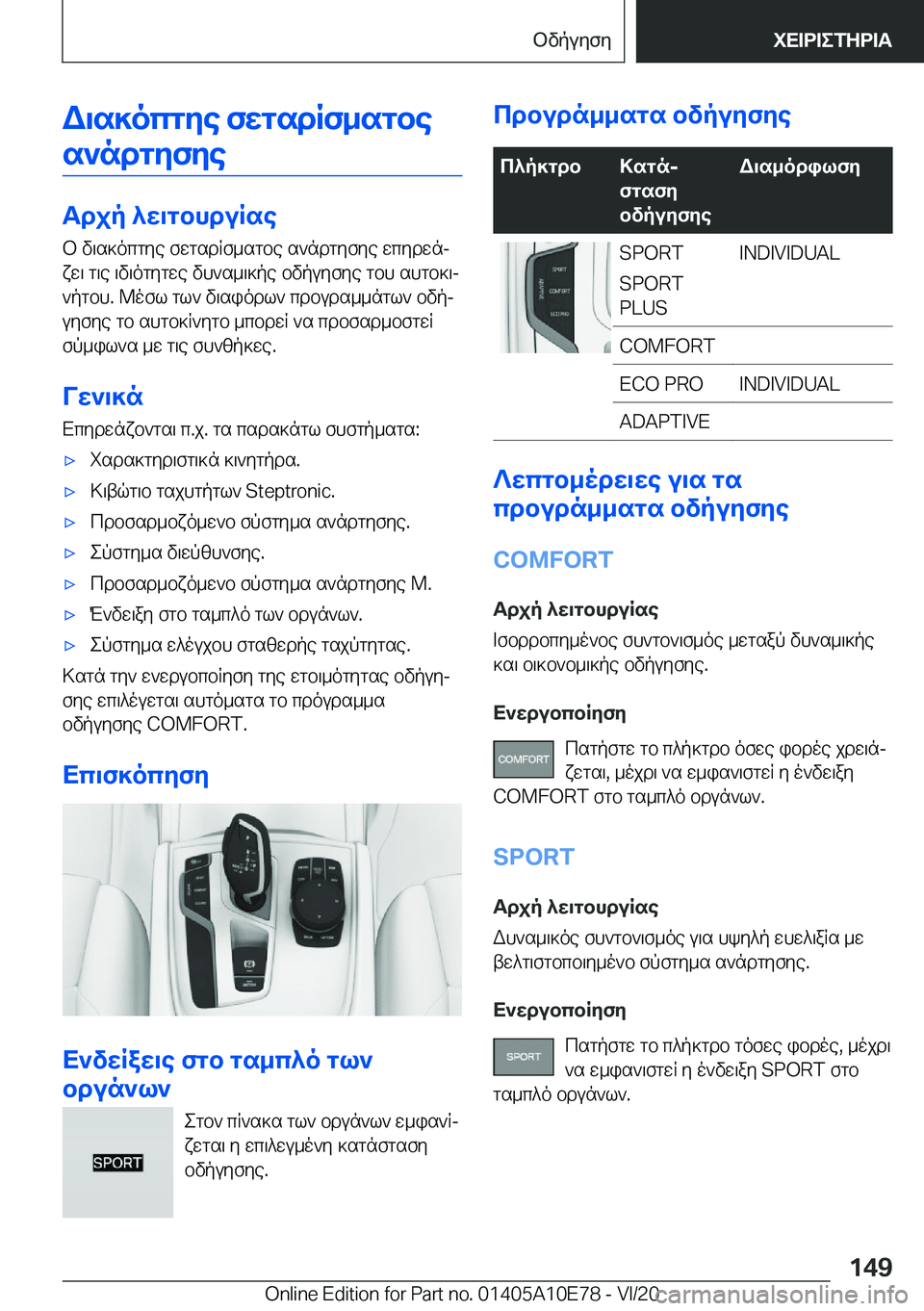 BMW X3 2021  ΟΔΗΓΌΣ ΧΡΉΣΗΣ (in Greek) W\s]ocgye�fwgsdRf_sgbes`ndgyfye
Tdjp�^w\gbhduRse
b�v\s]ocgye�fwgsdRf_sgbe�s`ndgyfye�wcydwnj
xw\�g\e�\