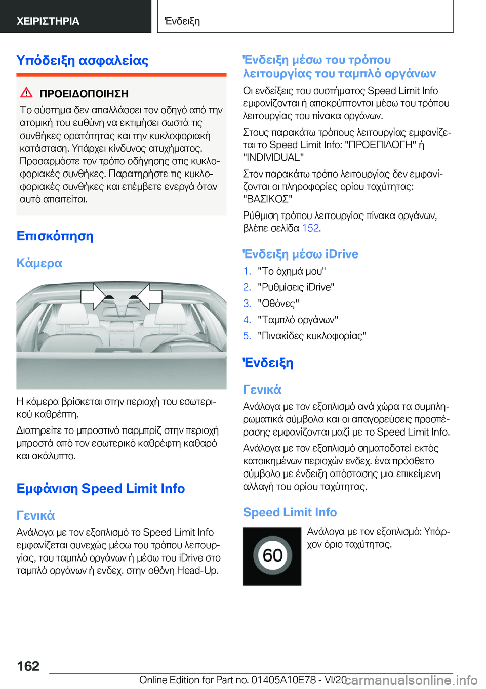 BMW X3 2021  ΟΔΗΓΌΣ ΧΡΉΣΗΣ (in Greek) gcovw\ay�sfis^wRse
cdbX=Wbcb=ZeZ
fb�fpfgy_s�vw`�scs^^nffw\�gb`�bvyuo�sco�gy`
sgb_\]p�gbh�whzp`y�`s�w]