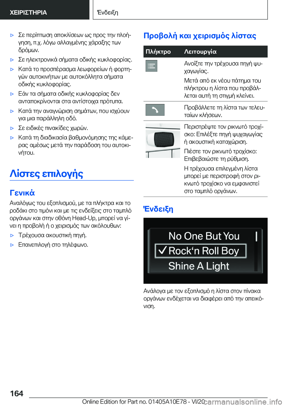 BMW X3 2021  ΟΔΗΓΌΣ ΧΡΉΣΗΣ (in Greek) 'xew�cwdRcglfy�scb]^Rfwl`�le�cdbe�gy`�c^bpjuyfy�,�c�.j�.�^oul�s^^su_o`ye�jndsaye�gl`
vdo_l`�.'xew�y^w]