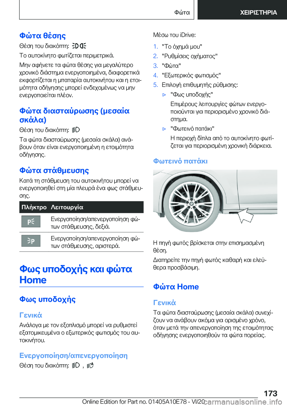 BMW X3 2021  ΟΔΗΓΌΣ ΧΡΉΣΗΣ (in Greek) hqgs�zofye<ofy�gbh�v\s]ocgy�:��
�
fb�shgb]R`ygb�ilgRxwgs\�cwd\_wgd\]n�.
@y`�sip`wgw�gs�iqgs�zofye�u\s�_