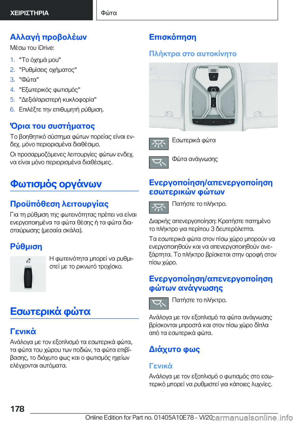 BMW X3 2021  ΟΔΗΓΌΣ ΧΡΉΣΗΣ (in Greek) T^^sup�cdbtb^ol`
@ofl�gbh��i�D�r�i�v�e�:�1�.�fb�ojy_n�_bh��2�.�dhz_Rfw\e�bjp_sgbe��3�.�hqgs��4�.�Xalgwd\]oe�ilg\f_o