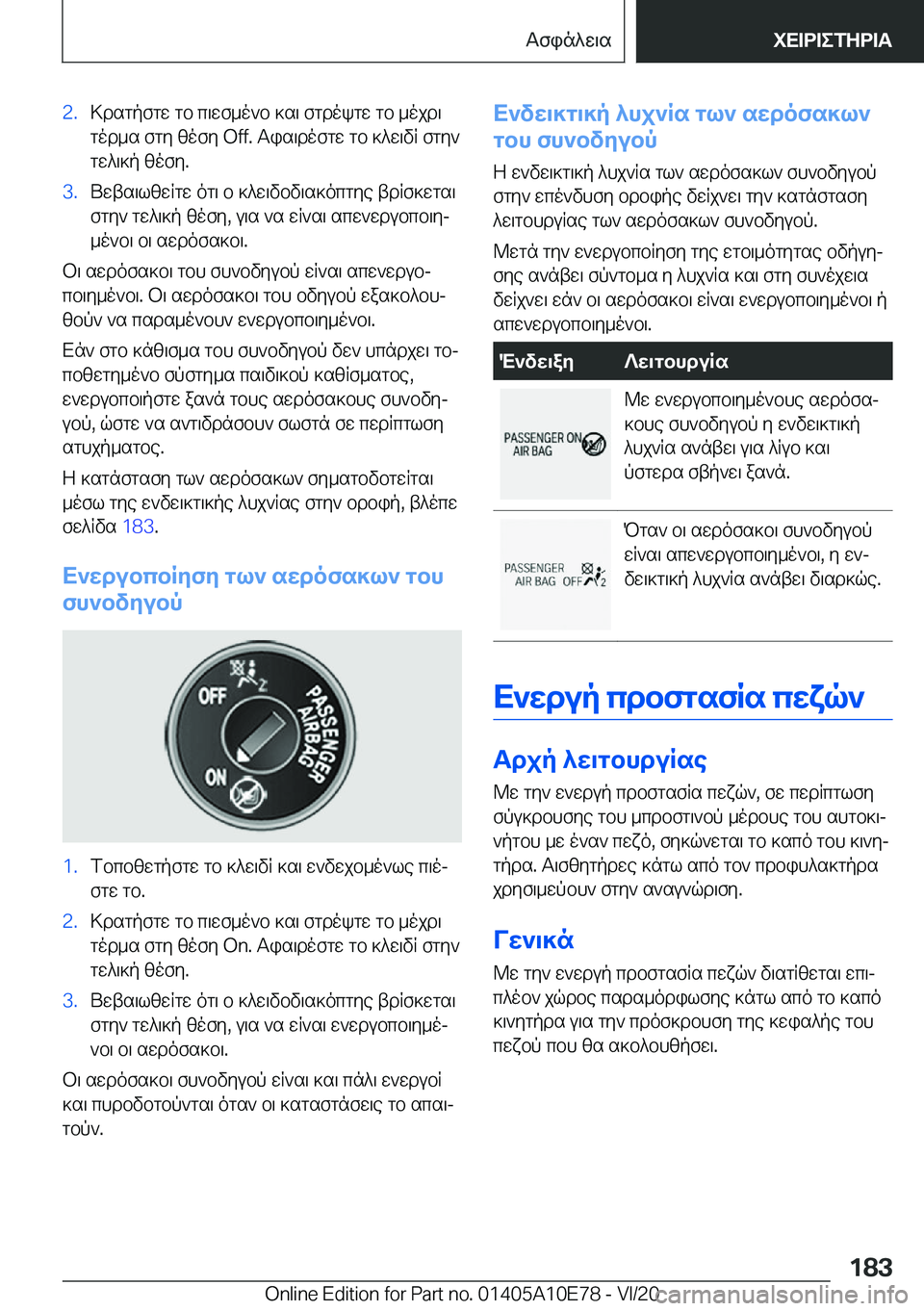 BMW X3 2021  ΟΔΗΓΌΣ ΧΡΉΣΗΣ (in Greek) �2�.>dsgpfgw�gb�c\wf_o`b�]s\�fgdokgw�gb�_ojd\
god_s�fgy�zofy��O�f�f�.�Tis\dofgw�gb�]^w\vR�fgy` gw^\]p�zofy�.