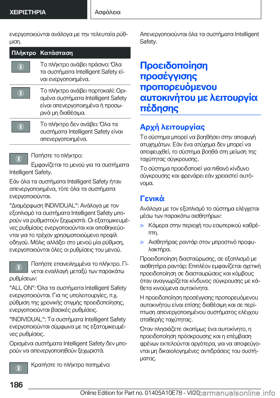 BMW X3 2021  ΟΔΗΓΌΣ ΧΡΉΣΗΣ (in Greek) w`wdubcb\bp`gs\�s`n^bus�_w�gy`�gw^whgsRs�dpzj_\fy�.c^p]gdb>sgnfgsfyfb�c^p]gdb�s`ntw\�cdnf\`b�:�P^s
gs�