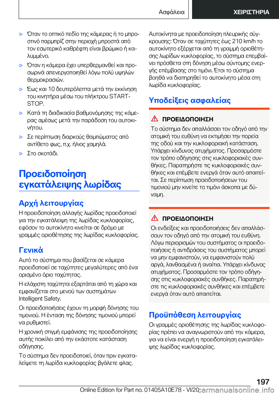 BMW X3 2021  ΟΔΗΓΌΣ ΧΡΉΣΗΣ (in Greek) 'xPgs`�gb�bcg\]o�cwvRb�gye�]n_wdse�p�gb�_cdbjfg\`o�csd_cdRx�fgy`�cwd\bjp�_cdbfgn�sco
gb`�wflgwd\]o�