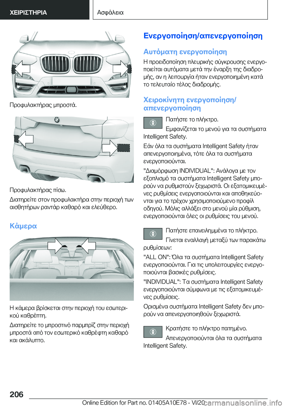 BMW X3 2021  ΟΔΗΓΌΣ ΧΡΉΣΗΣ (in Greek) cdbih^s]gpdse�_cdbfgn�.
cdbih^s]gpdse�cRfl�.
W\sgydwRgw�fgb`�cdbih^s]gpds�fgy`�cwd\bjp�gl` s\fzygpdl`�d