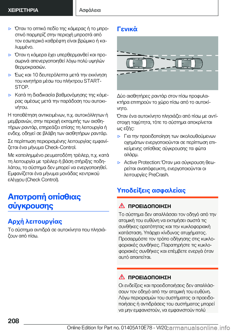 BMW X3 2021  ΟΔΗΓΌΣ ΧΡΉΣΗΣ (in Greek) 'xPgs`�gb�bcg\]o�cwvRb�gye�]n_wdse�p�gb�_cdbjfg\`o�csd_cdRx�fgy`�cwd\bjp�_cdbfgn�sco
gb`�wflgwd\]o�