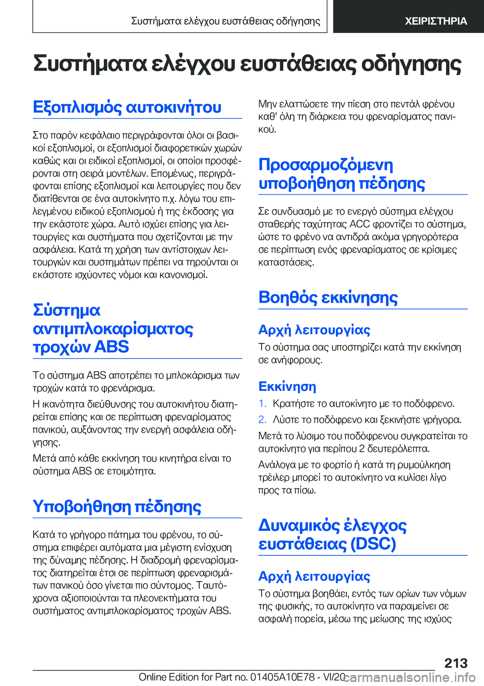 BMW X3 2021  ΟΔΗΓΌΣ ΧΡΉΣΗΣ (in Greek) ehfgp_sgs�w^oujbh�whfgnzw\se�bvpuyfyeXabc^\f_oe�shgb]\`pgbh
egb�csdo`�]win^s\b�cwd\udnib`gs\�o^b\�b\�