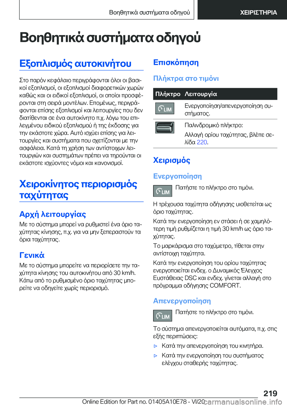 BMW X3 2021  ΟΔΗΓΌΣ ΧΡΉΣΗΣ (in Greek) Ubyzyg\]n�fhfgp_sgs�bvyubpXabc^\f_oe�shgb]\`pgbh
egb�csdo`�]win^s\b�cwd\udnib`gs\�o^b\�b\�tsf\j
]bR�w