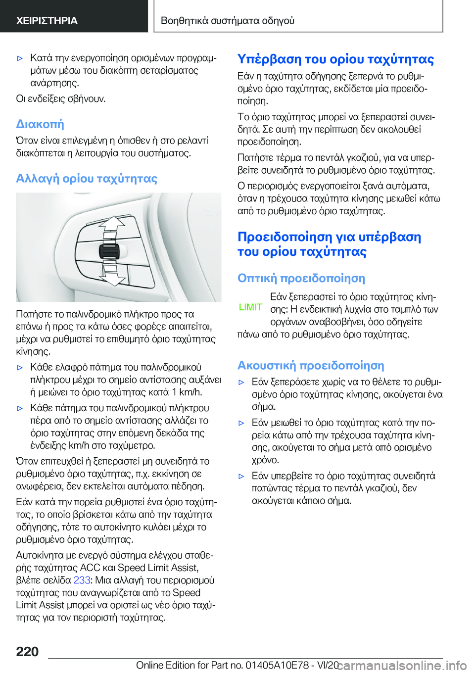 BMW X3 2021  ΟΔΗΓΌΣ ΧΡΉΣΗΣ (in Greek) 'x>sgn�gy`�w`wdubcbRyfy�bd\f_o`l`�cdbuds_j_ngl`�_ofl�gbh�v\s]ocgy�fwgsdRf_sgbes`ndgyfye�.
b\�w`vwRaw