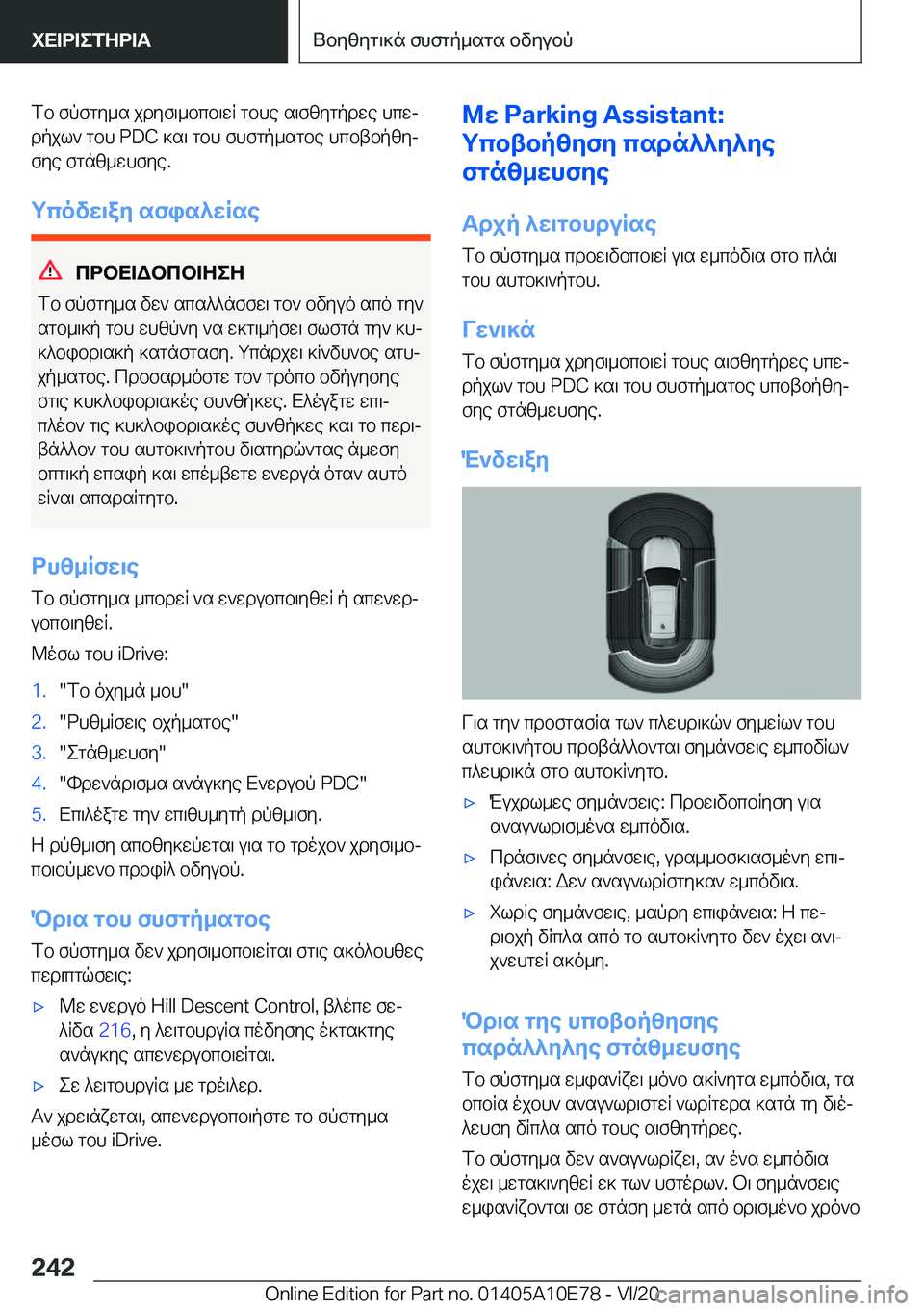 BMW X3 2021  ΟΔΗΓΌΣ ΧΡΉΣΗΣ (in Greek) fb�fpfgy_s�jdyf\_bcb\wR�gbhe�s\fzygpdwe�hcwjdpjl`�gbh��P�D�C�]s\�gbh�fhfgp_sgbe�hcbtbpzyj
fye�fgnz_whfy