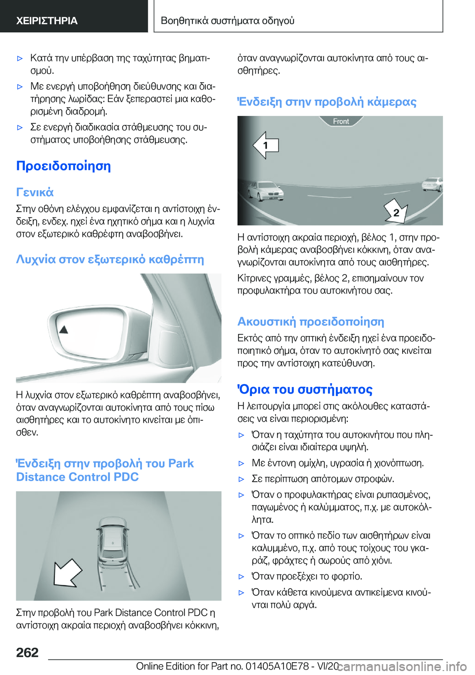 BMW X3 2021  ΟΔΗΓΌΣ ΧΡΉΣΗΣ (in Greek) 'x>sgn�gy`�hcodtsfy�gye�gsjpgygse�ty_sg\j
f_bp�.'x@w�w`wdup�hcbtbpzyfy�v\wpzh`fye�]s\�v\sj
gpdyfye�^