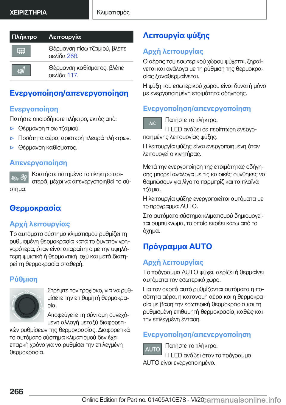 BMW X3 2021  ΟΔΗΓΌΣ ΧΡΉΣΗΣ (in Greek) c^p]gdb?w\gbhduRs<od_s`fy�cRfl�gxs_\bp�,�t^ocw
fw^Rvs� �2�6�8�.<od_s`fy�]szRf_sgbe�,�t^ocw
fw^Rvs� �1�1�7�.
X`wd