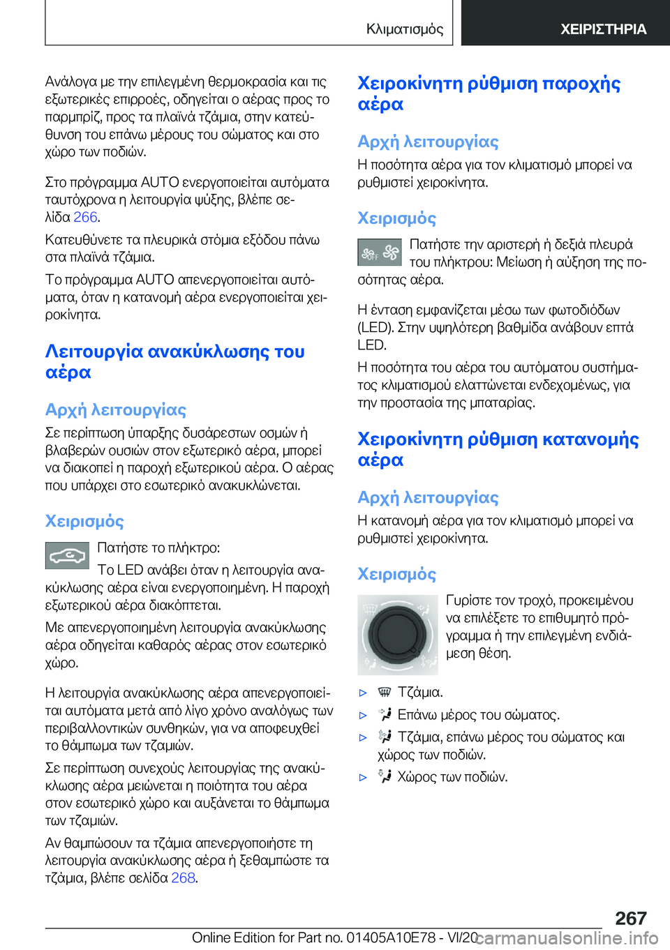 BMW X3 2021  ΟΔΗΓΌΣ ΧΡΉΣΗΣ (in Greek) T`n^bus�_w�gy`�wc\^wu_o`y�zwd_b]dsfRs�]s\�g\e
walgwd\]oe�wc\ddboe�,�bvyuwRgs\�b�sodse�cdbe�gb
csd_cdRx