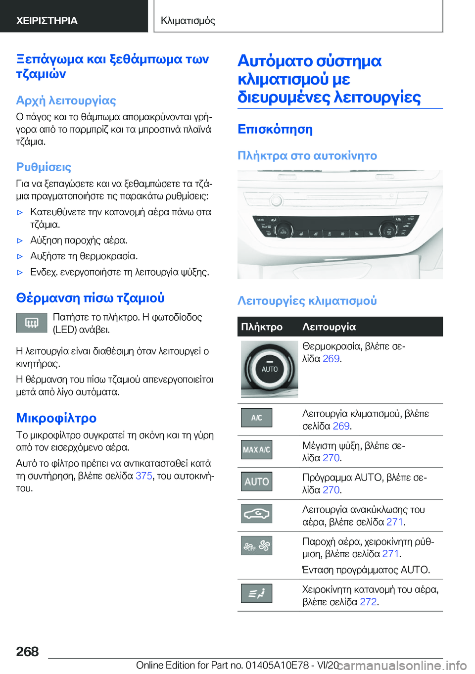BMW X3 2021  ΟΔΗΓΌΣ ΧΡΉΣΗΣ (in Greek) awcnul_s�]s\�awzn_cl_s�gl`
gxs_\q`
Tdjp�^w\gbhduRse
b�cnube�]s\�gb�zn_cl_s�scb_s]dp`b`gs\�udpj
ubds�sc