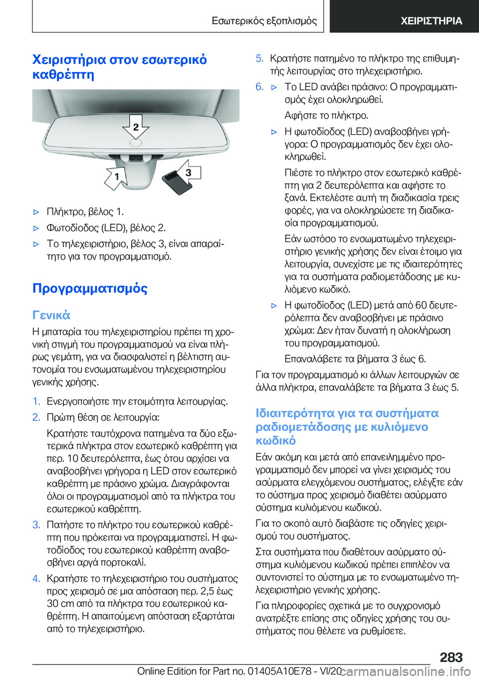 BMW X3 2021  ΟΔΗΓΌΣ ΧΡΉΣΗΣ (in Greek) iw\d\fgpd\s�fgb`�wflgwd\]o
]szdocgy'xc^p]gdb�,�to^be��1�.'xhlgbvRbvbe��(�L�E�D�)�,�to^be��2�.'xfb�gy^wjw\d\f