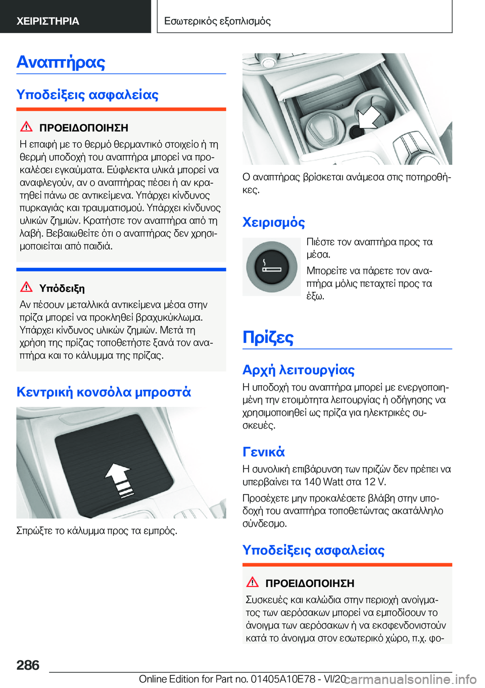 BMW X3 2021  ΟΔΗΓΌΣ ΧΡΉΣΗΣ (in Greek) T`scgpdse
gcbvwRaw\e�sfis^wRse
cdbX=Wbcb=ZeZ
Z�wcsip�_w�gb�zwd_o�zwd_s`g\]o�fgb\jwRb�p�gy zwd_p�hcbvbj