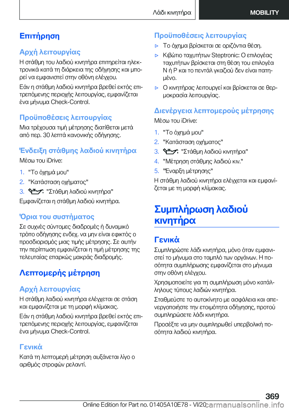 BMW X3 2021  ΟΔΗΓΌΣ ΧΡΉΣΗΣ (in Greek) Xc\gpdyfy
Tdjp�^w\gbhduRse Z�fgnz_y�gbh�^sv\bp�]\`ygpds�wc\gydwRgs\�y^w]j
gdb`\]n�]sgn�gy�v\nd]w\s�gy
