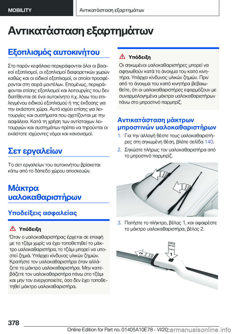 BMW X3 2021  ΟΔΗΓΌΣ ΧΡΉΣΗΣ (in Greek) T`g\]sgnfgsfy�wasdgy_ngl`Xabc^\f_oe�shgb]\`pgbh
egb�csdo`�]win^s\b�cwd\udnib`gs\�o^b\�b\�tsf\j
]bR�wa