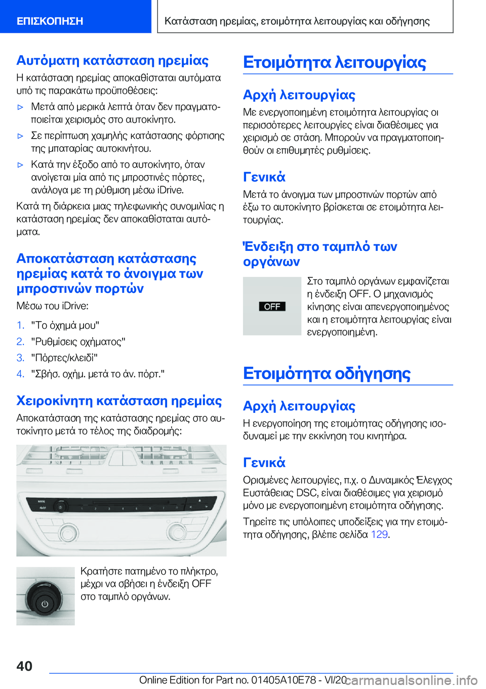 BMW X3 2021  ΟΔΗΓΌΣ ΧΡΉΣΗΣ (in Greek) Thgo_sgy�]sgnfgsfy�ydw_RseZ�]sgnfgsfy�ydw_Rse�scb]szRfgsgs\�shgo_sgs
hco�g\e�csds]ngl�cdbncbzofw\e�: