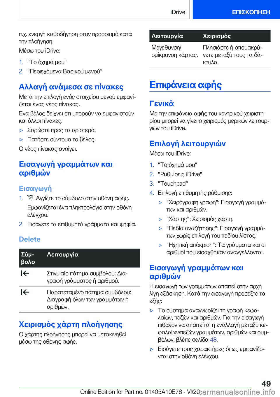 BMW X3 2021  ΟΔΗΓΌΣ ΧΡΉΣΗΣ (in Greek) c�.j�.�w`wdup�]szbvpuyfy�fgb`�cdbbd\f_o�]sgn
gy`�c^bpuyfy�.
@ofl�gbh��i�D�r�i�v�e�:�1�.�fb�ojy_n�_bh��2�.�cwd\wjo_w
