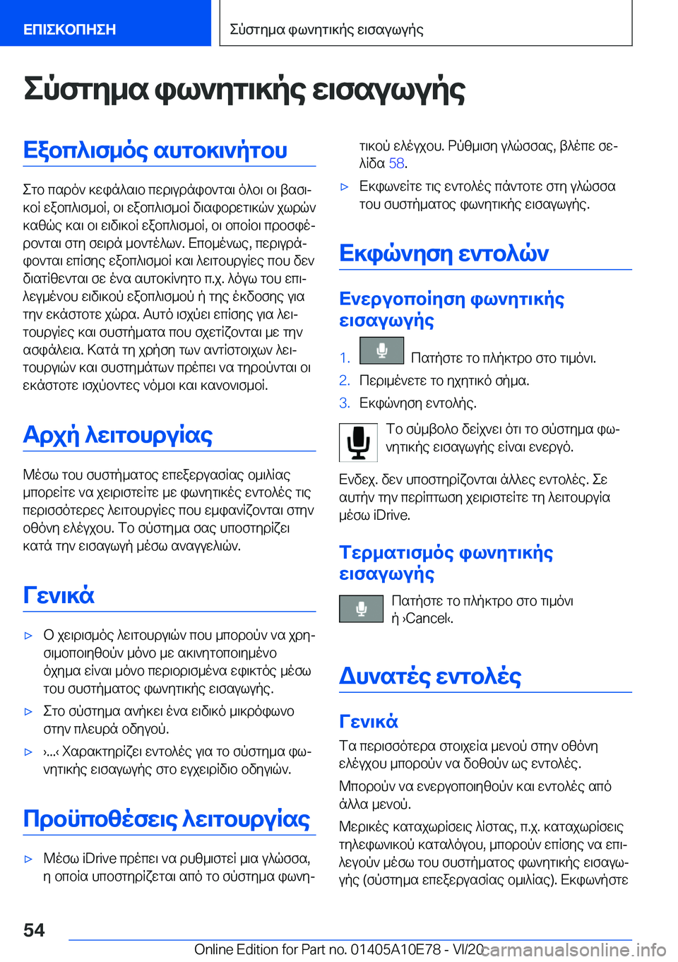 BMW X3 2021  ΟΔΗΓΌΣ ΧΡΉΣΗΣ (in Greek) epfgy_s�il`yg\]pe�w\fsulupeXabc^\f_oe�shgb]\`pgbh
egb�csdo`�]win^s\b�cwd\udnib`gs\�o^b\�b\�tsf\j
]bR�