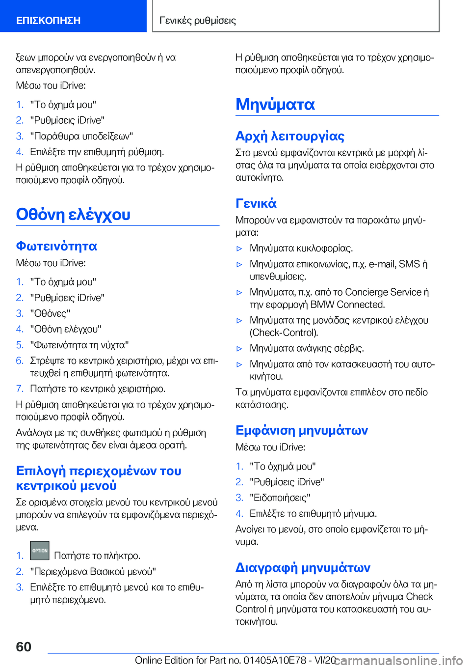 BMW X3 2021  ΟΔΗΓΌΣ ΧΡΉΣΗΣ (in Greek) awl`�_cbdbp`�`s�w`wdubcb\yzbp`�p�`s
scw`wdubcb\yzbp`�.
@ofl�gbh��i�D�r�i�v�e�:�1�.�fb�ojy_n�_bh��2�.�dhz_Rfw\e��i�D