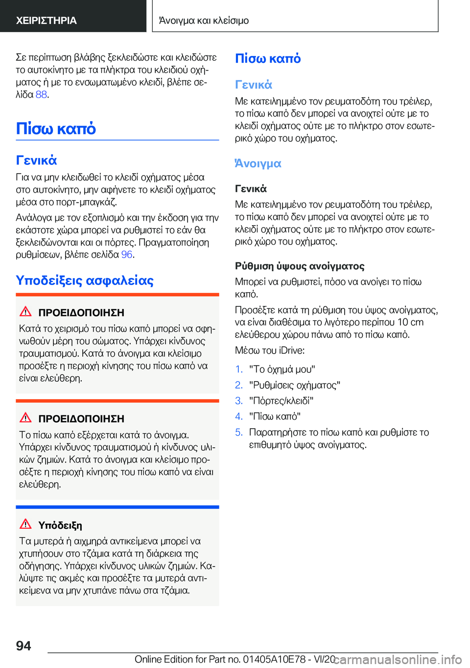 BMW X3 2021  ΟΔΗΓΌΣ ΧΡΉΣΗΣ (in Greek) ew�cwdRcglfy�t^ntye�aw]^w\vqfgw�]s\�]^w\vqfgw
gb�shgb]R`ygb�_w�gs�c^p]gds�gbh�]^w\v\bp�bjpj
_sgbe�p�_