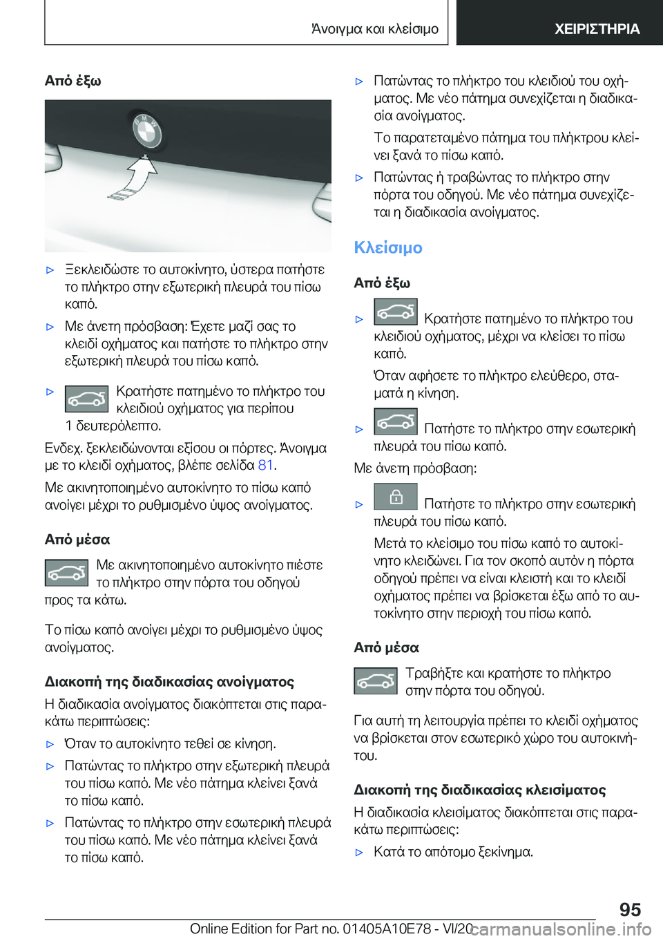 BMW X3 2021  ΟΔΗΓΌΣ ΧΡΉΣΗΣ (in Greek) Tco�oal'xaw]^w\vqfgw�gb�shgb]R`ygb�,�pfgwds�csgpfgw
gb�c^p]gdb�fgy`�walgwd\]p�c^whdn�gbh�cRfl
]sco�.'