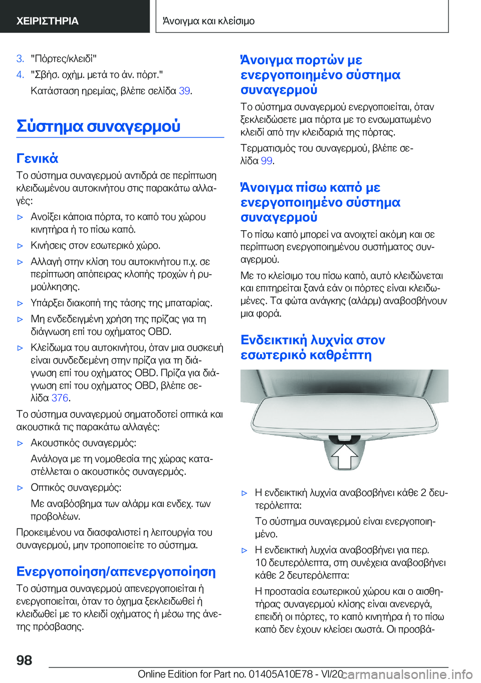 BMW X3 2021  ΟΔΗΓΌΣ ΧΡΉΣΗΣ (in Greek) �3�.�codgwe�/]^w\vR��4�.�etpf�.�bjp_�.�_wgn�gb�n`�.�codg�.�
>sgnfgsfy�ydw_Rse�,�t^ocw�fw^Rvs� �3�9�.
epfgy_s�fh`su