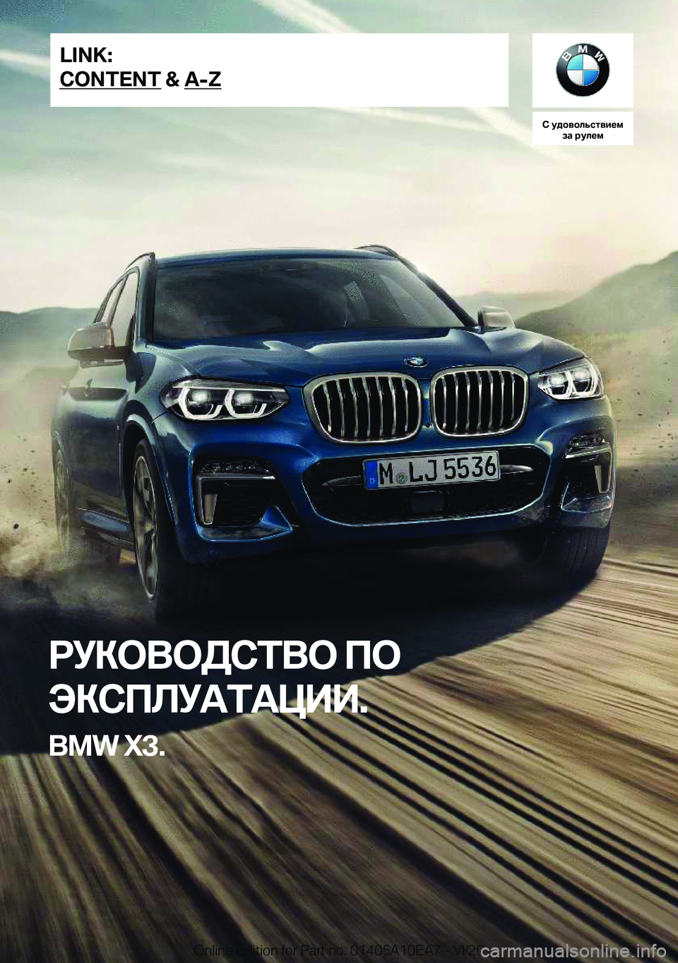 BMW X3 2021  Руково 