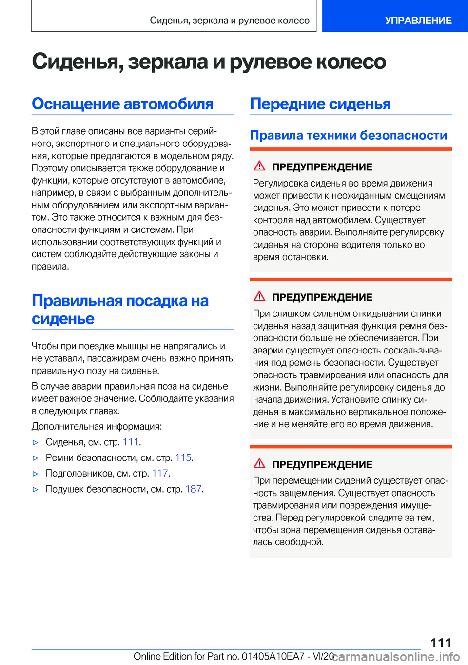 BMW X3 2021  Руково 