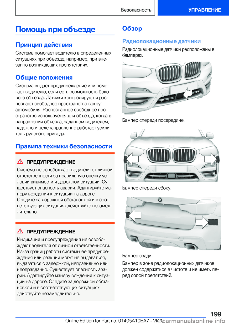 BMW X3 2021  Руково 