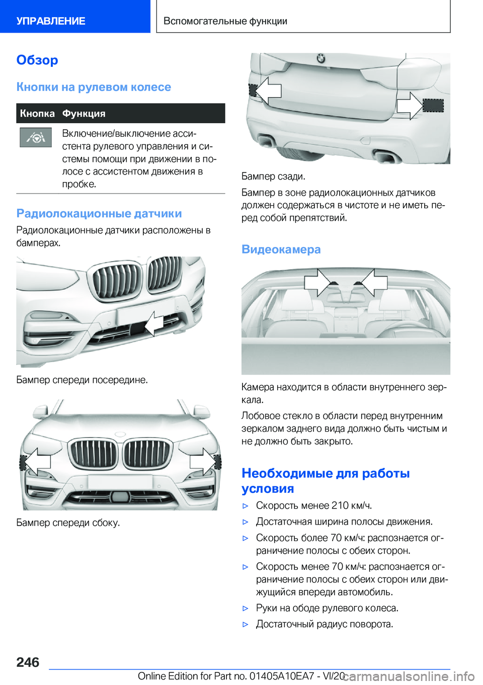 BMW X3 2021  Руково 