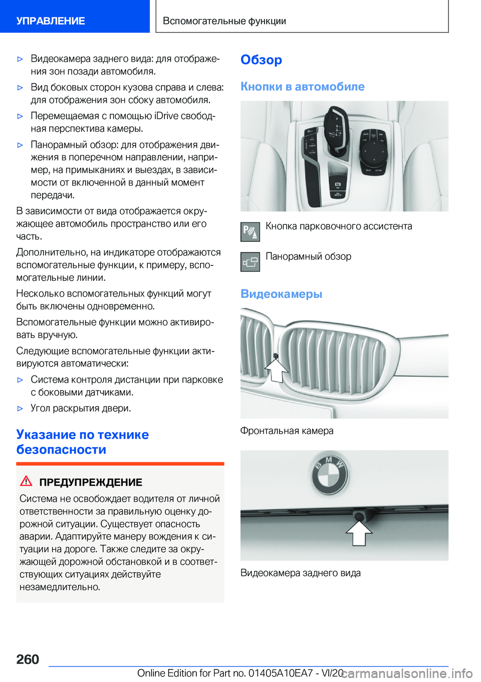 BMW X3 2021  Руково x 