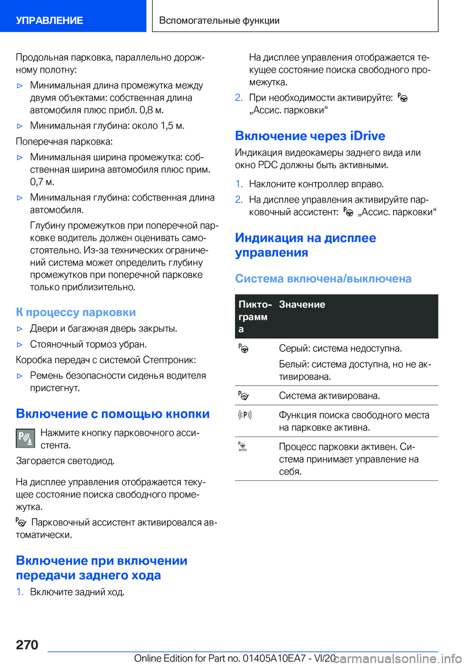 BMW X3 2021  Руково  