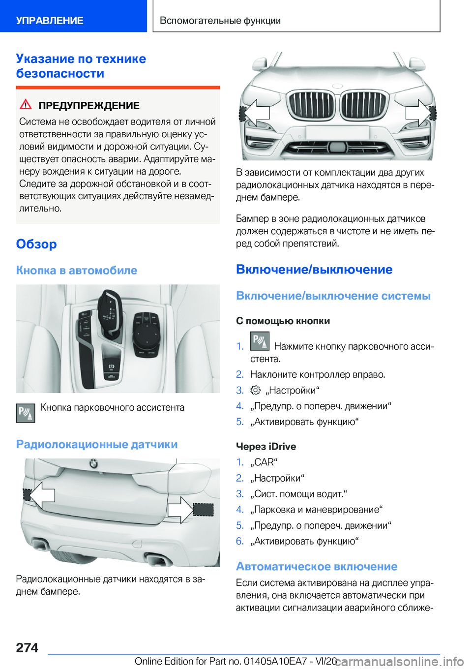 BMW X3 2021  Руково 