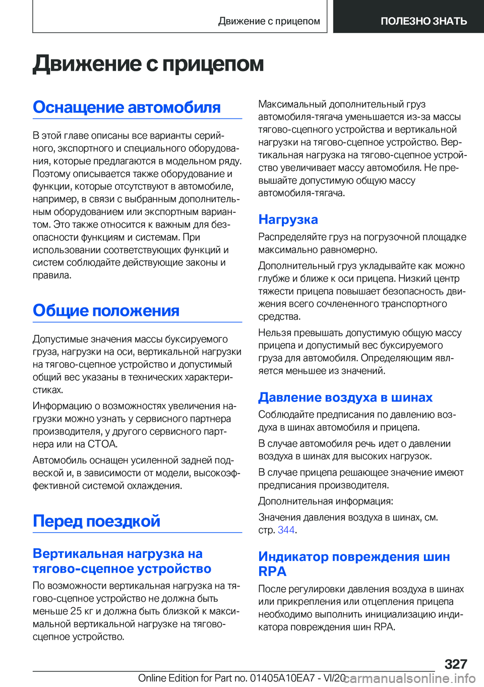 BMW X3 2021  Руково 