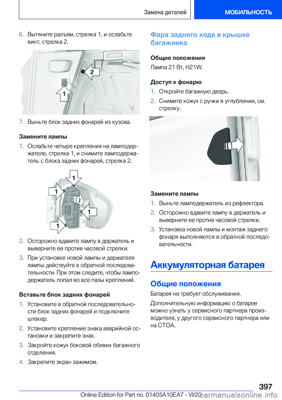 BMW X3 2021  Руково �6�. 