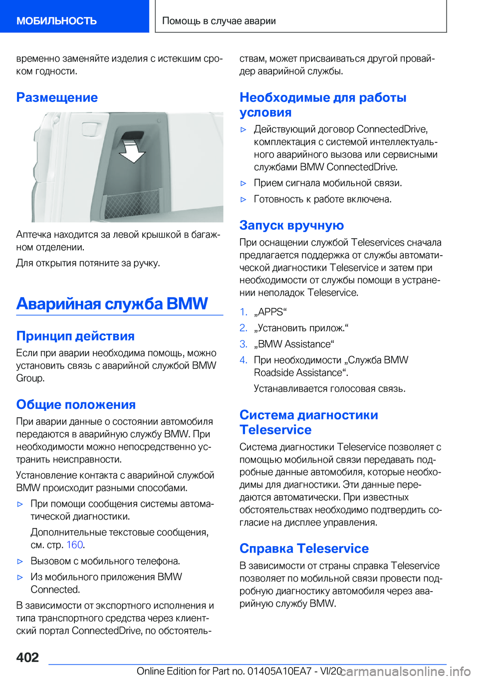 BMW X3 2021  Руково  