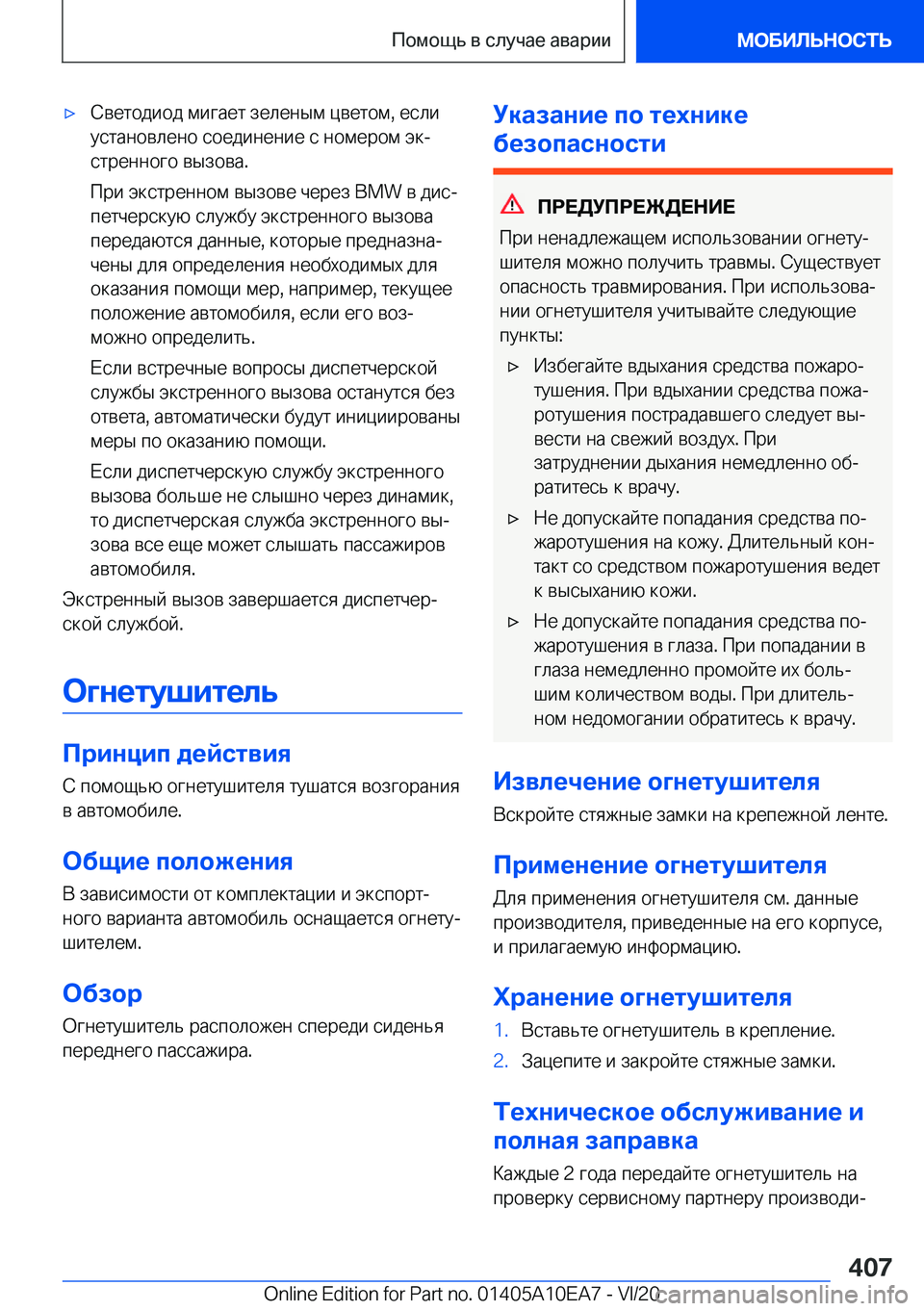 BMW X3 2021  Руково x 