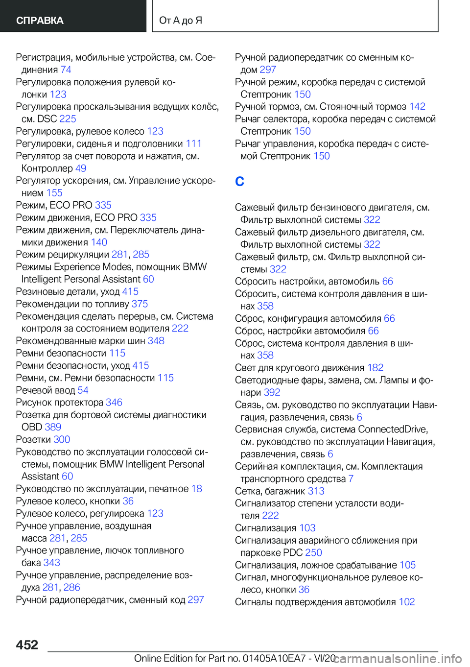 BMW X3 2021  Руково  