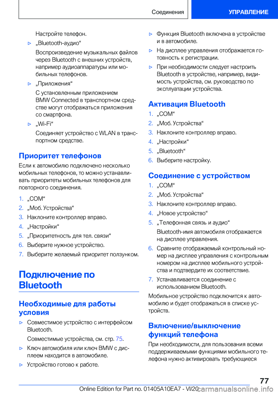 BMW X3 2021  Руково  