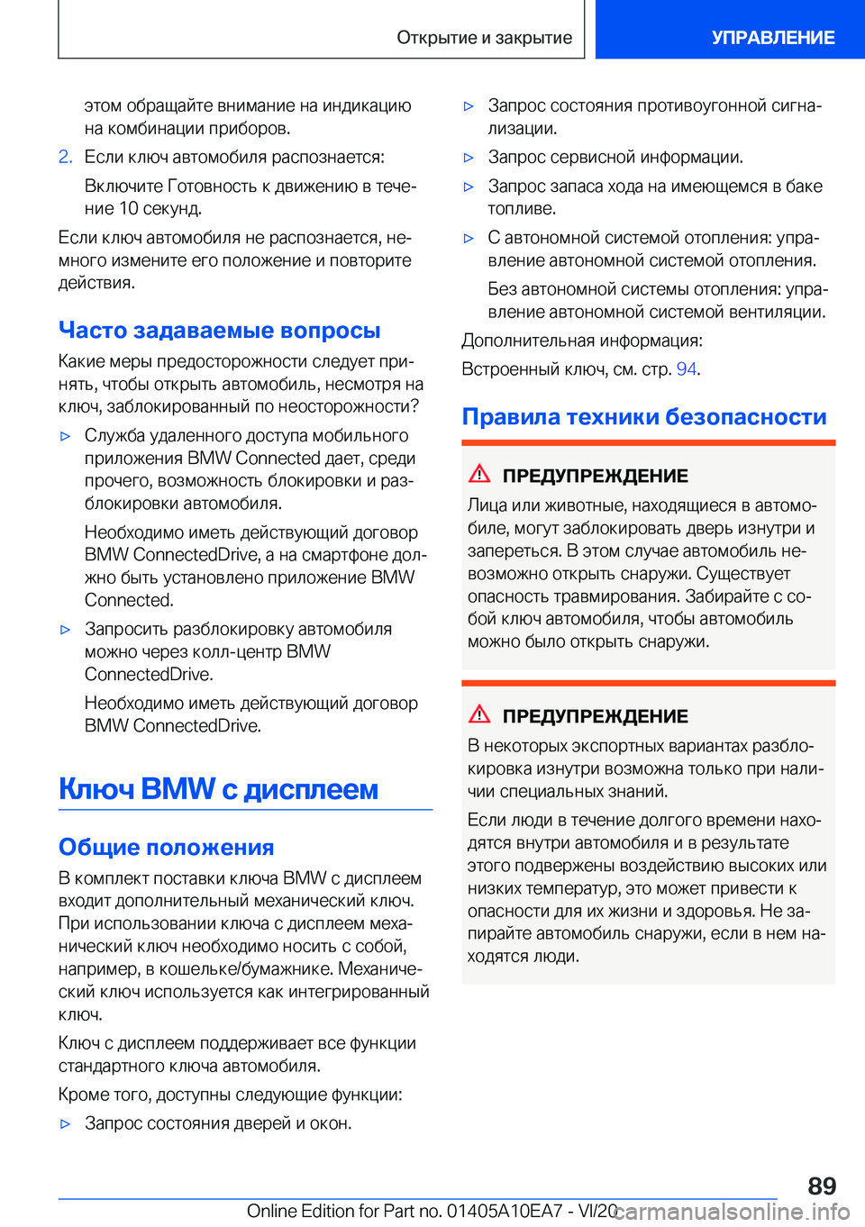 BMW X3 2021  Руково  