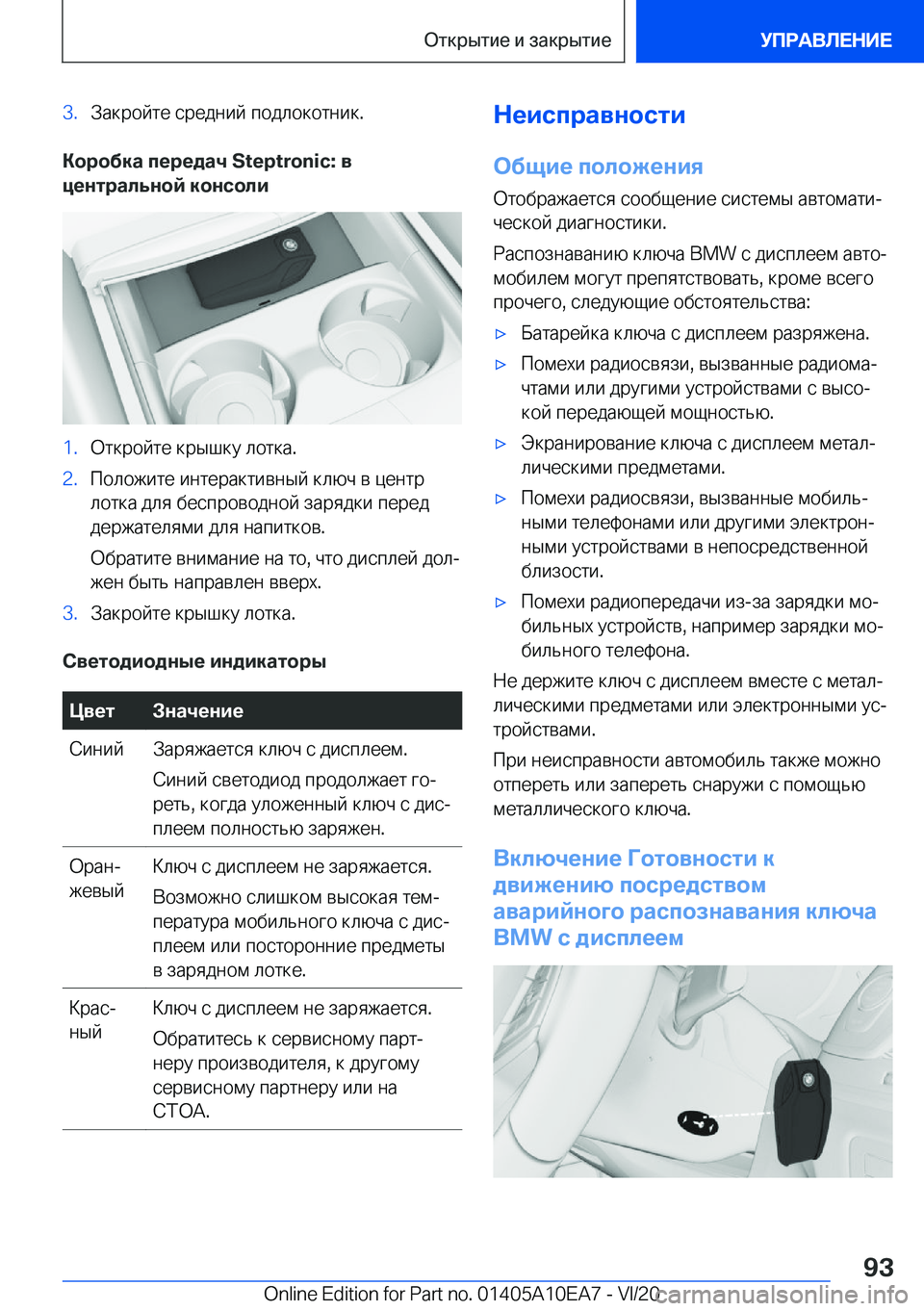 BMW X3 2021  Руково �3�. 