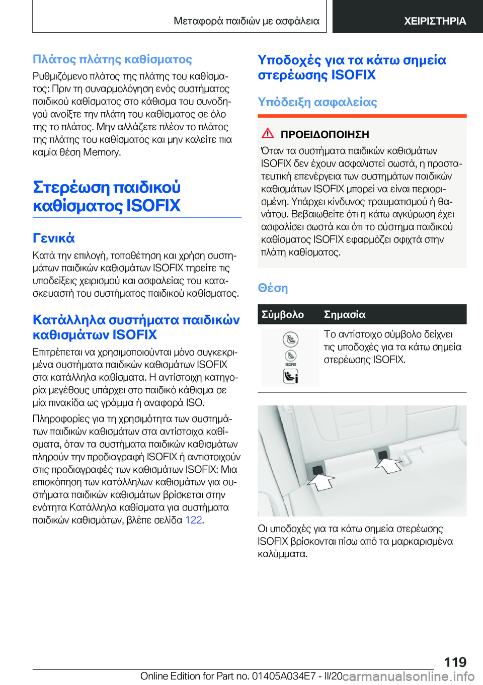 BMW X3 2020  ΟΔΗΓΌΣ ΧΡΉΣΗΣ (in Greek) c^ngbe�c^ngye�]szRf_sgbe
dhz_\xo_w`b�c^ngbe�gye�c^ngye�gbh�]szRf_sj
gbe�:�cd\`�gy�fh`sd_b^ouyfy�w`oe�f