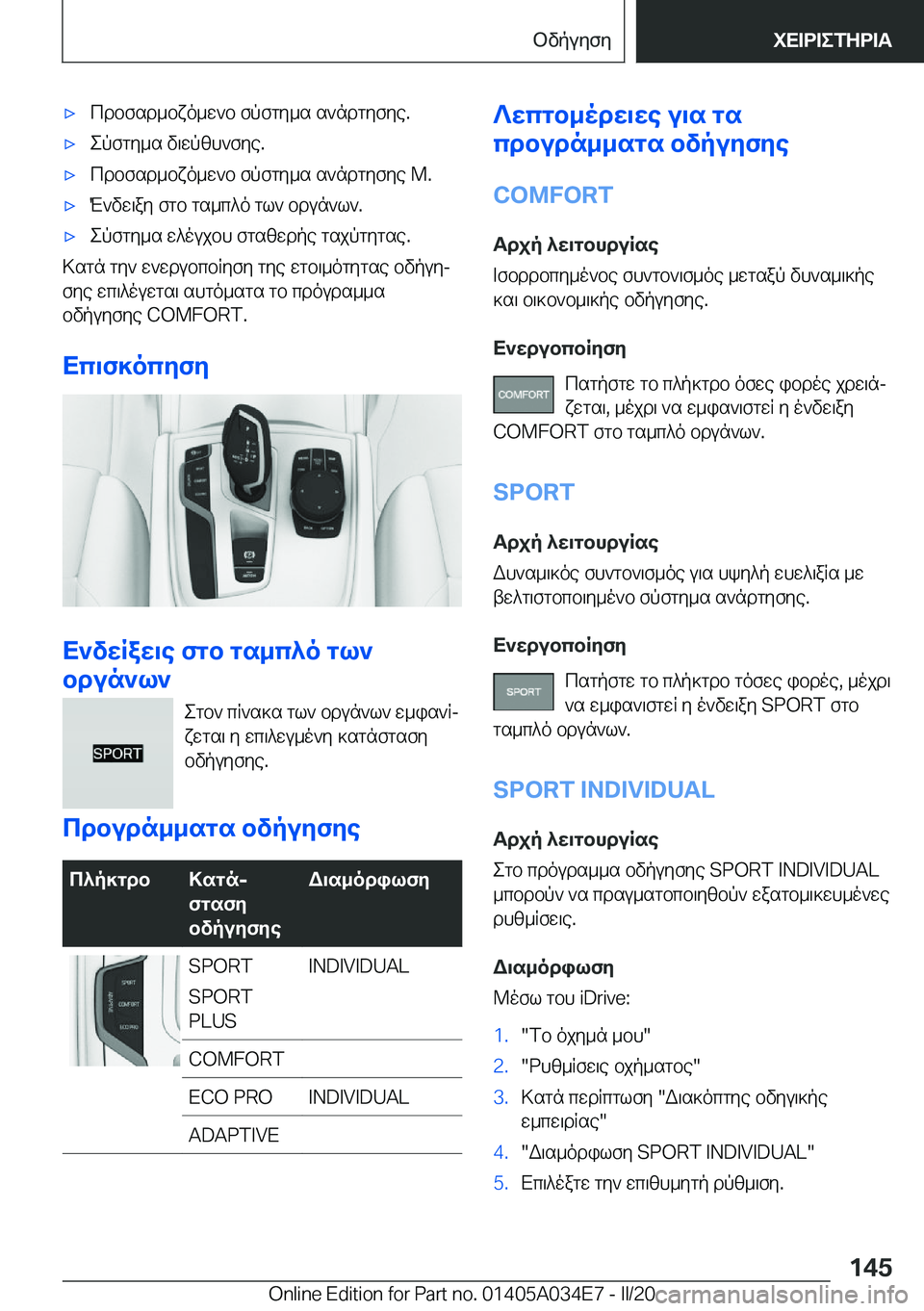 BMW X3 2020  ΟΔΗΓΌΣ ΧΡΉΣΗΣ (in Greek) 'xcdbfsd_bxo_w`b�fpfgy_s�s`ndgyfye�.'xepfgy_s�v\wpzh`fye�.'xcdbfsd_bxo_w`b�fpfgy_s�s`ndgyfye��M�.'xM