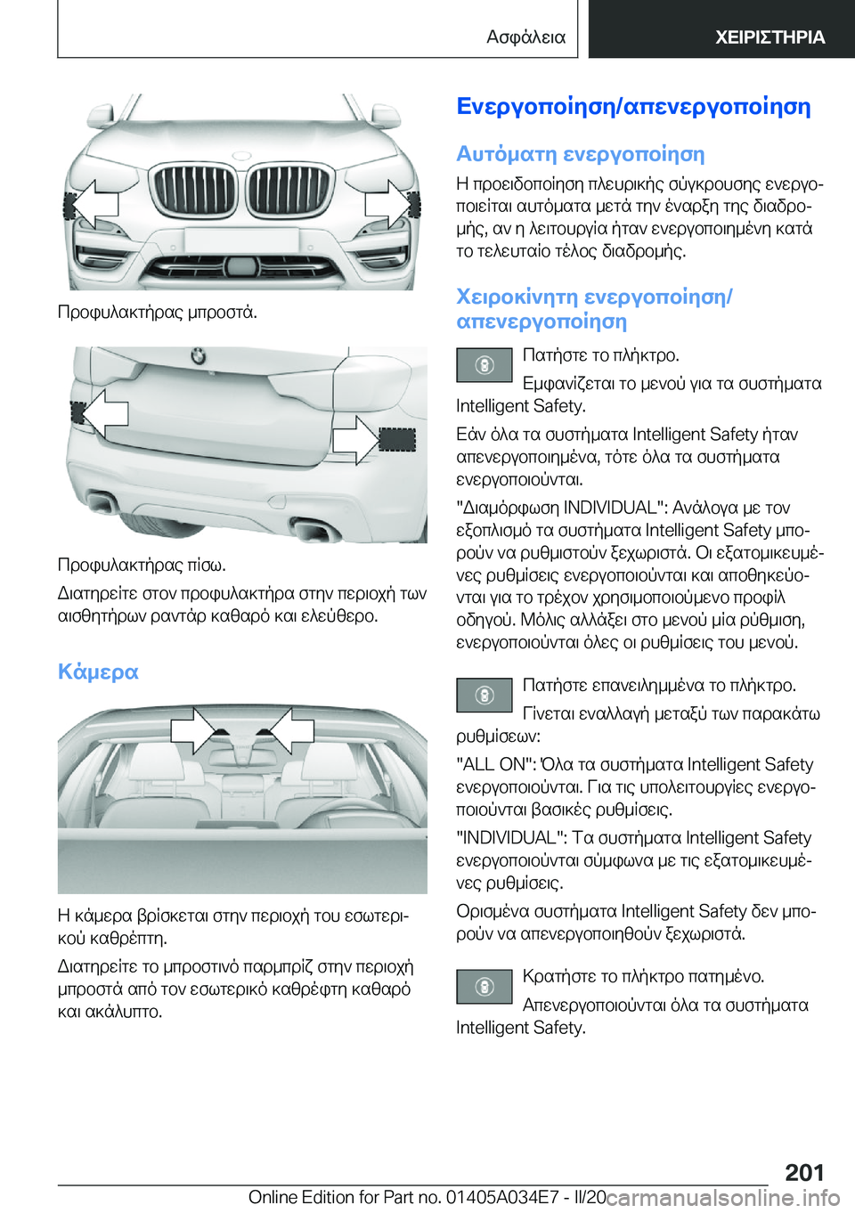 BMW X3 2020  ΟΔΗΓΌΣ ΧΡΉΣΗΣ (in Greek) cdbih^s]gpdse�_cdbfgn�.
cdbih^s]gpdse�cRfl�.
W\sgydwRgw�fgb`�cdbih^s]gpds�fgy`�cwd\bjp�gl` s\fzygpdl`�d