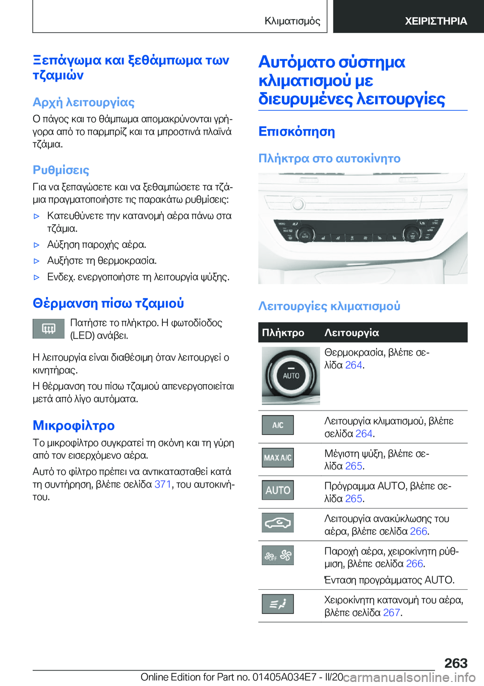 BMW X3 2020  ΟΔΗΓΌΣ ΧΡΉΣΗΣ (in Greek) awcnul_s�]s\�awzn_cl_s�gl`
gxs_\q`
Tdjp�^w\gbhduRse
b�cnube�]s\�gb�zn_cl_s�scb_s]dp`b`gs\�udpj
ubds�sc